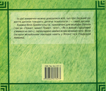 Бумажная книга «Мама — найкраща у світі», автор Вилли Брейнгольст - фото №2 - миниатюра