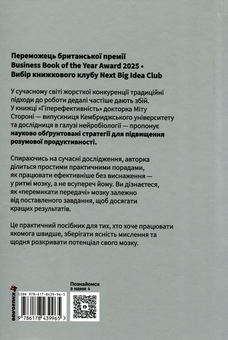 Бумажная книга «Гіперефективність. Як увімкнути мозок на повну потужність», автор Миту Сторони - фото №2 - миниатюра