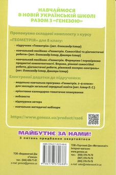 Бумажная книга «Геометрія. 8 клас. Самостійні та діагностичні роботи», авторов Александр Истер, Дмитрий Истер - фото №2 - миниатюра