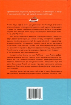 Паперова книга «Одного разу в Римі», автор Сара Адамс - фото №2 - мініатюра