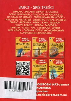 Бумажная книга «Польська мова. Українсько-польський розмовник і словник» - фото №2 - миниатюра