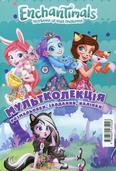 Бумажная книга «Enchantimals» - фото №1 - миниатюра