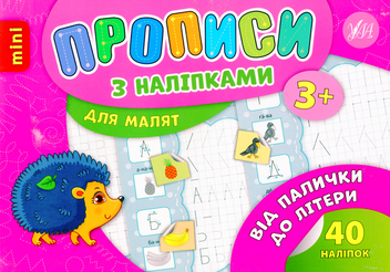 Бумажная книга «Від палички до літери», автор Андрей Столяренко - фото №1 - миниатюра