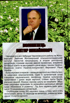 Бумажная книга «Хвороби картоплі», авторов В. Положенец, И. Иващенко, Л. Немерицкая - фото №2 - миниатюра