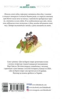 Паперова книга «Дім на березі озера», автор Мері Ловсон - фото №3 - мініатюра
