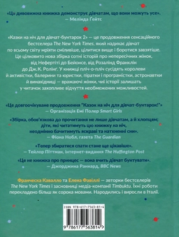 Паперова книга «Казки на ніч для дівчат-бунтарок 2», авторів Франческа Кавалло, Елена Фавіллі - фото №2 - мініатюра