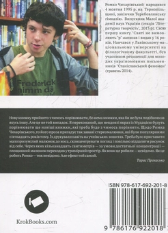 Бумажная книга «Мудація», автор Ромко Чихаривский - фото №2 - миниатюра