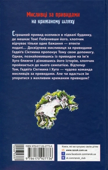 Паперова книга «Мисливці за привидами на крижаному шляху. Книга 1», автор Корнелія Функе - фото №2 - мініатюра