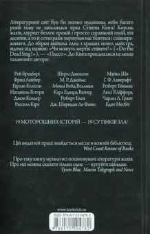 Бумажная книга «Колір зла», авторов Стивен Кинг, Фриц Лейбер, Роберт Блох, Натаниэль Хоторн, Монтегю Родс Джеймс, Говард Лавкрафт, Рэй Брэдбери, Майкл Ши, Эдит Несбит, Джозеф Шеридан Ле Фаню, Джон Кольер, Ширли Джексон, Харлан Эллисон, Карл Эдвард Вагнер, Роберт Эйкман - фото №3 - миниатюра