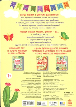 Бумажная книга «Перша книжка малюка. Цифри», автор Алена Пуляева - фото №2 - миниатюра