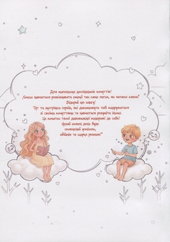 Бумажная книга «Казковий світ почуттів (для розвитку емоційного інтелекту)», автор Марина Тимофиева - фото №2 - миниатюра