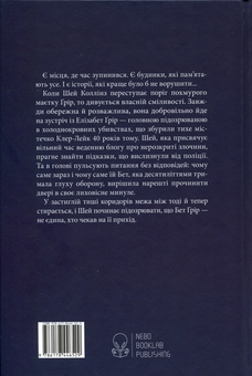 Бумажная книга «Книга нерозкритих справ», автор Симона Сент-Джеймс - фото №2 - миниатюра