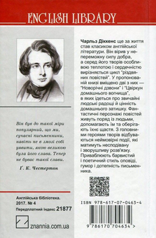 Бумажная книга «Новорічні дзвони. Цвіркун домашнього вогнища», автор Чарльз Диккенс - фото №2 - миниатюра