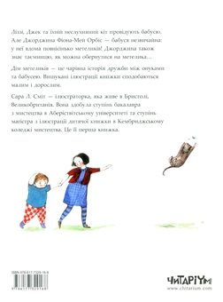Паперова книга «Дім метеликів», автор Сара Л. Сміт - фото №2 - мініатюра