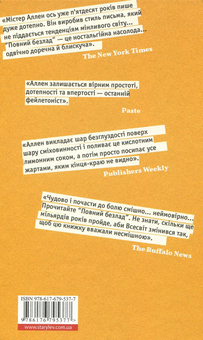 Паперова книга «Повний безлад», автор Вуді Аллен - фото №2 - мініатюра