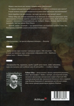 Паперова книга «Благай, кради і позичай», автор Роберт Шор - фото №2 - мініатюра