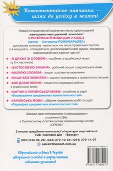 Бумажная книга «Малюю словом. Зошит з розвитку мовлення. 2 клас», автор Катерина Пономарёва - фото №2 - миниатюра