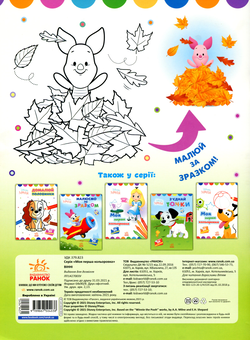 Паперова книга «Disney Маля. Вінні. Малюємо за зразком» - фото №2 - мініатюра