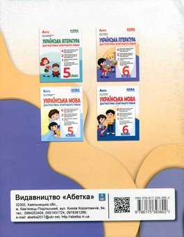 Бумажная книга «Українська література. Діагностика освітнього рівня. 6 клас», авторов Лариса Пастух, Елена Курылина - фото №2 - миниатюра