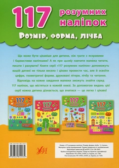 Бумажная книга «Розмір, форма, лічба. 3-4 роки», автор Екатерина Смирнова - фото №2 - миниатюра