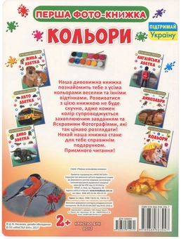 Паперова книга «Твоя перша книжка. Кольори» - фото №2 - мініатюра