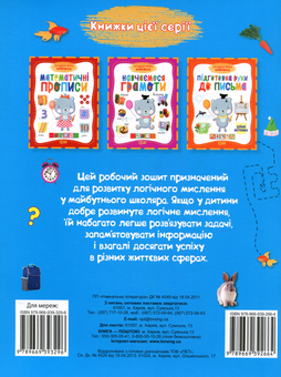 Паперова книга «Логіка для дітей» - фото №2 - мініатюра
