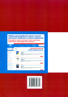 Паперова книга «Організація торгівлі», авторів Ігор Міщук, Віктор Ребицький, Степан Рудницький, Юрий Хом'як, Віктор Апопій - фото №2 - мініатюра