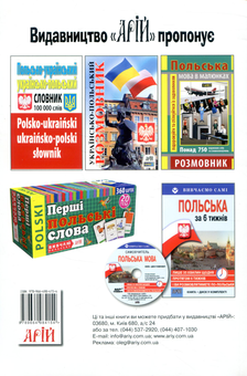Паперова книга «Польська мова. Початковий курс (+ CD-ROM)», автор Валерій Ермола - фото №2 - мініатюра