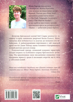 Паперова книга «Вдова», автор Фіона Бартон - фото №2 - мініатюра