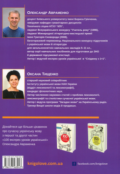 Бумажная книга «Українська мова. Правопис у таблицях, тестові завдання», авторов Александр Авраменко, Оксана Тищенко - фото №2 - миниатюра