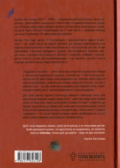 Бумажная книга «Подорож в Ікстлан. Уроки дона Хуана», автор Карлос Кастанеда - фото №3 - миниатюра