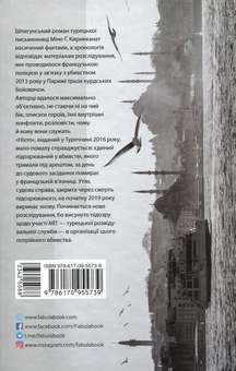 Бумажная книга «Ніхто», автор Мине Кырыкканат - фото №3 - миниатюра