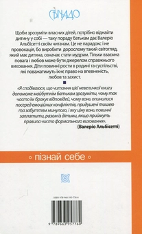 Бумажная книга «Батьки і діти», автор Валерио Альбисетти - фото №2 - миниатюра