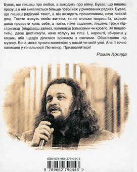 Паперова книга «Лю-мінор», автор Роман Коляда - фото №2 - мініатюра