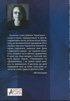 Бумажная книга «Молитва», автор Дзвинка Торохтушко - фото №2 - миниатюра
