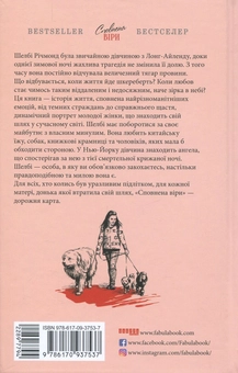 Паперова книга «Сповнена віри», автор Еліс Хоффман - фото №3 - мініатюра
