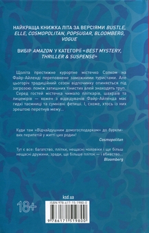 Бумажная книга «Поганці на відпочинку», автор Эмма Розенблюм - фото №2 - миниатюра