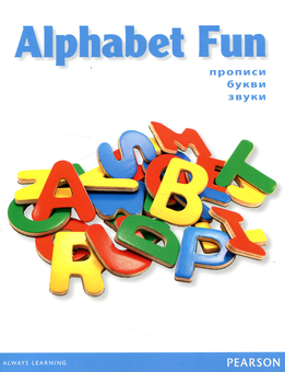 Бумажная книга «Alphabet Fun. Прописи, букви, звуки» - фото №1 - миниатюра