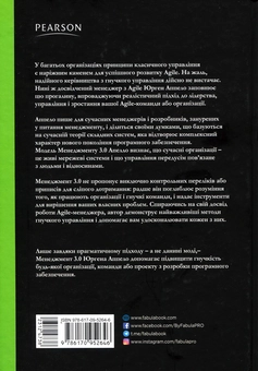 Бумажная книга «Менеджмент 3.0. Agile-менеджмент. Лідерство та управління командами», автор Юрген Аппело - фото №3 - миниатюра