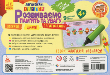 Бумажная книга «Розвиваємо пам'ять та увагу. 4+» - фото №2 - миниатюра