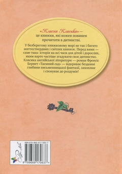 Паперова книга «Таємний сад», автор Френсіс Бернетт - фото №2 - мініатюра