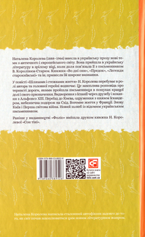 Бумажная книга «Бібліотека української літератури (комплект із 8 книг)», авторов Наталена Королева, Владимир Винниченко, Михаил Ивченко - фото №3 - миниатюра