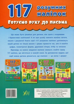 Бумажная книга «Готуємо руку до письма. 3-4 роки», автор Екатерина Смирнова - фото №2 - миниатюра