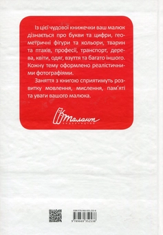 Бумажная книга «Перша книга малюка» - фото №2 - миниатюра