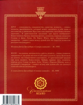 Бумажная книга «Книга Йосипа Поліщука», автор Иосиф Полищук - фото №2 - миниатюра