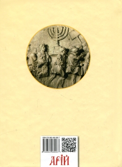 Paper book «Jewish War», author Flavius Josephus - фото №2 - миниатюра