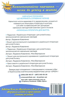 Бумажная книга «Зошит для контрольного оцінювання з української літератури. 9 клас», авторов Нина Бернадская, Людмила Коваленко - фото №2 - миниатюра