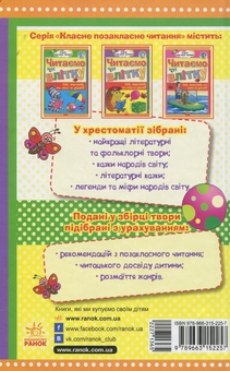 Паперова книга «Читаємо влітку: Переходимо до 3 класу. Хрестоматія» - фото №2 - мініатюра