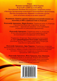 Бумажная книга «Українська література. Мініконспекти для підготовки до ЗНО», авторов Александр Авраменко, Зара Тищенко - фото №2 - миниатюра