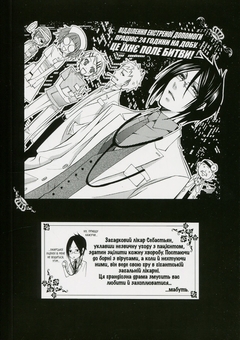 Паперова книга «Темний дворецький. Том 2», автор Яна Тобосо - фото №5 - мініатюра
